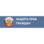 Отзывы людей о служба-защиты.рф