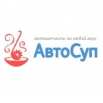 Отзывы людей о АвтоСуп интернет-магазин