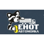 Отзывы людей о Автомойка Енот