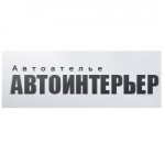 Отзывы людей о Ателье Автоинтерьер