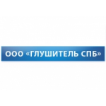 Отзывы людей о СТО Глушитель СПб