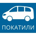 Отзывы людей о Сервис поиска попутчиков - Покатили