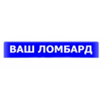 Отзывы людей о Ваш Ломбард