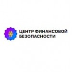 Отзывы людей о Центр Финансовой Безопасности