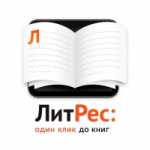 Отзывы людей о ЛитРес