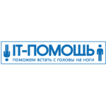 Отзывы людей о Компания АйТи-Помощь