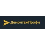 Отзывы людей о Демонтаж Профи СПБ