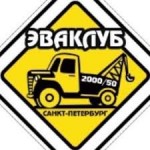 Отзывы людей о Эвакуатор-эваклуб СПБ