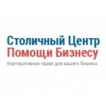 Отзывы людей о Столичный центр помощи бизнесу