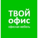 Отзывы людей о Интернет-магазин офисной мебели Твой Офис