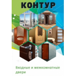 Отзывы людей о Стальные двери Контур