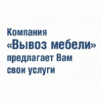 Отзывы людей о Компания Вывоз мебели