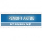 Отзывы людей о Ремонт Актив