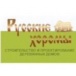 Отзывы людей о ООО ПСК “Русские Хоромы”