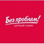 Отзывы людей о Компания "Без проблем"