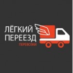 Отзывы людей о Легкий-переезд.рф