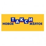 Отзывы людей о Новое желтое такси
