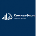 Отзывы людей о Столица Фирм