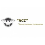 Отзывы людей о ЧОП «А.С.С.»