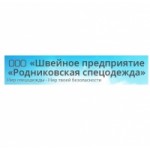 Отзывы людей о ООО Швейное предприятие Родниковская спецодежда