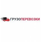 Отзывы людей о Грузоперевозки-мос