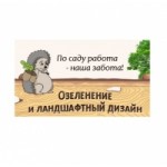 Отзывы людей о Компания "Сделаемсад" (sdelaemsadom.ru)