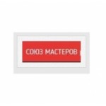 Отзывы людей о Компания Союз Мастеров