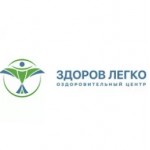Отзывы людей о Оздоровительный центр Здоров Легко