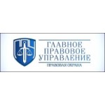 Отзывы людей о ООО "Главное правовое управление"