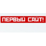 Отзывы людей о Интернет-агентство "Первый сайт"
