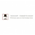 Отзывы людей о Компания Оконский