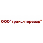 Отзывы людей о Транс-переезд