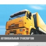 Отзывы людей о Автопромтакелаж