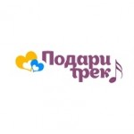 Отзывы людей о Студия звукозаписи "Подари Трек"