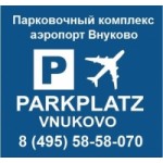 Отзывы людей о Паркплац Внуково