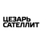 Отзывы людей о Цезарь Сателлит