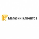Отзывы людей о Магазин клиентов