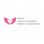 Отзывы людей о Школа женского здоровья