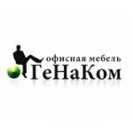 Отзывы людей о ГЕНАКОМ офисная мебель