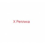 Отзывы людей о xreplica.ru интернет-магазин