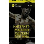 Отзывы людей о mix-fighter.ru интернет-магазин