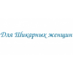 Отзывы людей о Интернет-магазин Для шикарных женщин