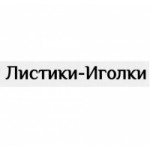 Отзывы людей о Листики-Иголки интернет-магазин