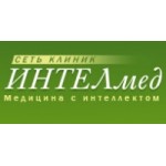 Отзывы людей о Клиника "ИНТЕЛмед"