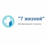 Отзывы людей о 7 жизней ветеринарная клиника