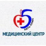 Отзывы людей о Медицинский центр «ПЯТЬ ПЛЮС»