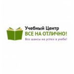 Отзывы людей о Учебный центр Все на отлично