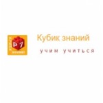Отзывы людей о Кубик Знаний