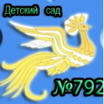 Отзывы людей о Детский сад № 792, Москва