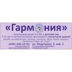 Отзывы людей о Частный детский сад-начальная школа в Москве "Гармония"
